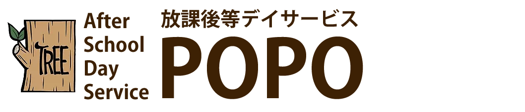 放課後等デイサービスPOPO